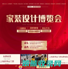 上海家博会2025年时间表地址最新