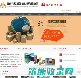 苏州胜茂彩印包装有限公司