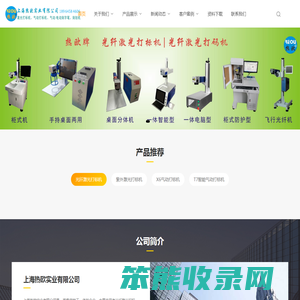 上海热欧实业有限公司