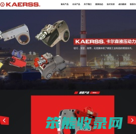 卡尔森液压动力设备南通有限公司