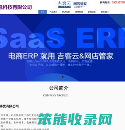 网店管家电商erp