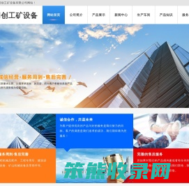 济宁市同创工矿设备有限公司