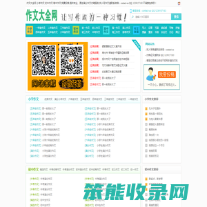 作文大全网