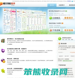 晴天网址导航程序