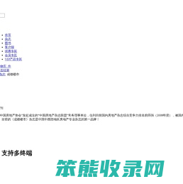 成都楼市