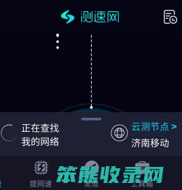 测速网