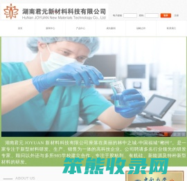 湖南君元新材料科技有限公司