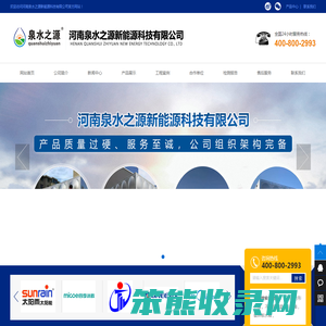 河南泉水之源新能源科技有限公司