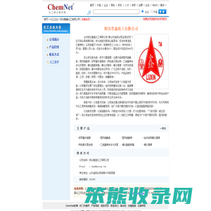 阳谷鲁鑫化工有限公司