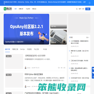 新运维社区