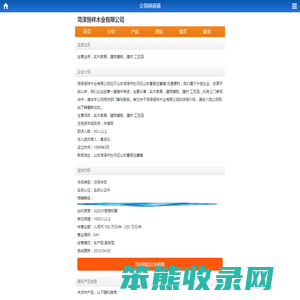 菏泽恒祥木业有限公司