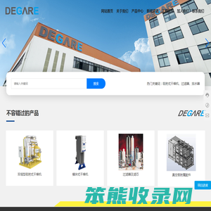 德格瑞（南通）压缩空气净化设备有限公司