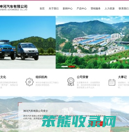 神河汽车有限公司
