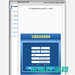 杭州交通违章查询