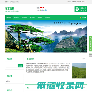 春木园林
