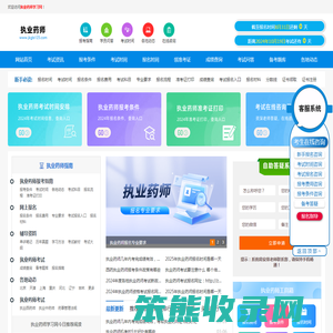 执业药师报名时间