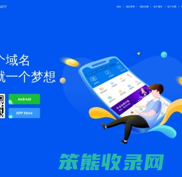 域名手机客户端