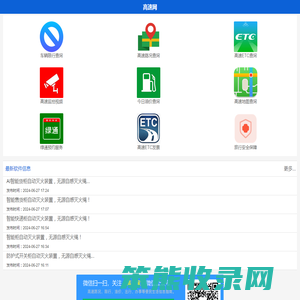 高速网