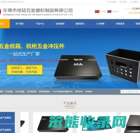 东莞市恒硌五金塑胶制品有限公司