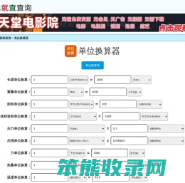 单位换算器