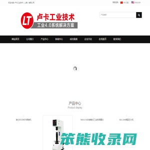 卢卡工业技术(上海)有限公司
