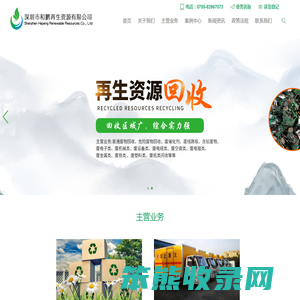 深圳市和鹏再生资源有限公司