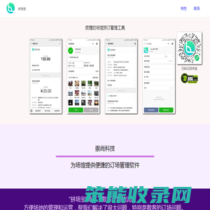 拼场宝