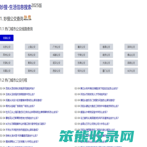 妙搜网2025版