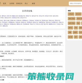 古诗词全集