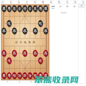 象棋AI在线分析