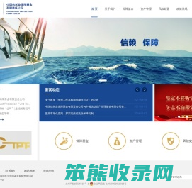 中国信托业保障基金有限责任公司
