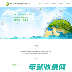 滦南县京东固体废物回收处置中心