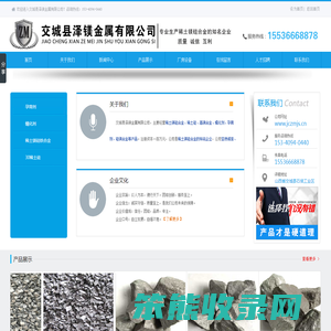 交城县泽镁金属有限公司