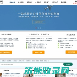 企业信用网