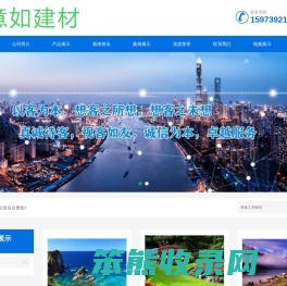 意如建材