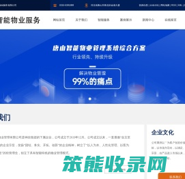 智能物业