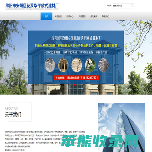 绵阳市安州区花荄华平欧式建材厂