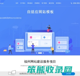 福州网站建设
