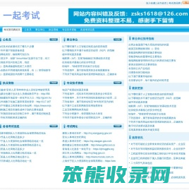 一起考试