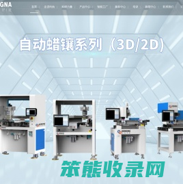 广州尚纳智能科技有限公司