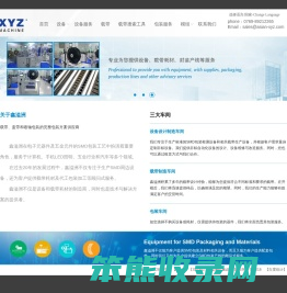 东莞市鑫溢洲机械设备有限公司