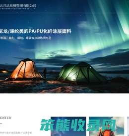 湖州五兴达丝绸整理有限公司