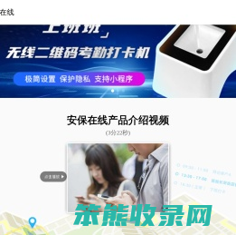 安保在线