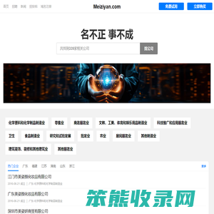 Meiziyan