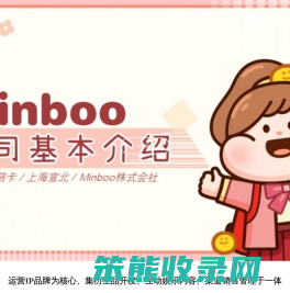 Minho株式会社