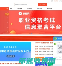 战考网