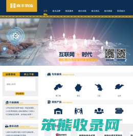 南丰物流11