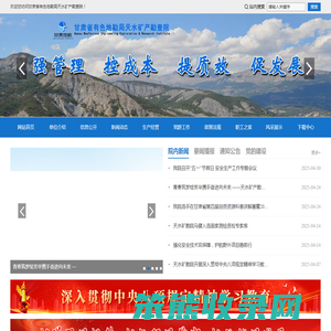 甘肃省有色地勘局天水矿产勘查院