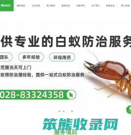 成都鸿华盛白蚁防治服务中心1
