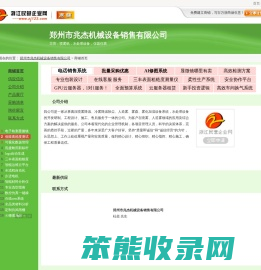 郑州市兆杰机械设备销售有限公司网站首页